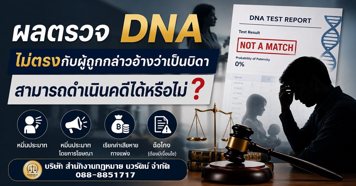 ตรวจดีเอ็นเอ
